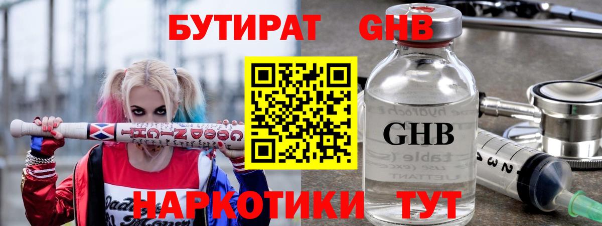 БУТИРАТ жидкий экстази  Вход с VPN  Норильск 