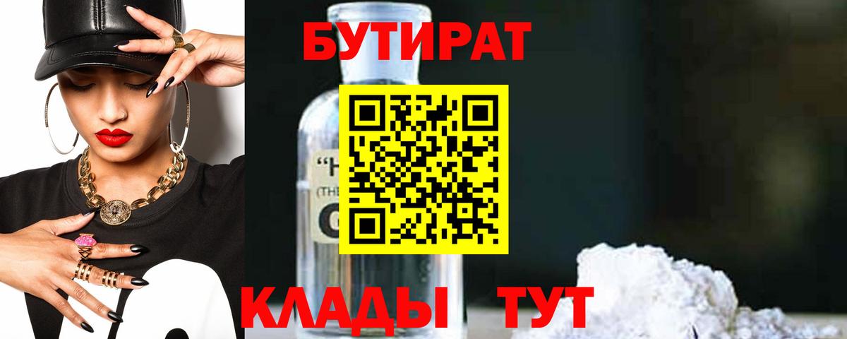 Бутират жидкий экстази Норильск