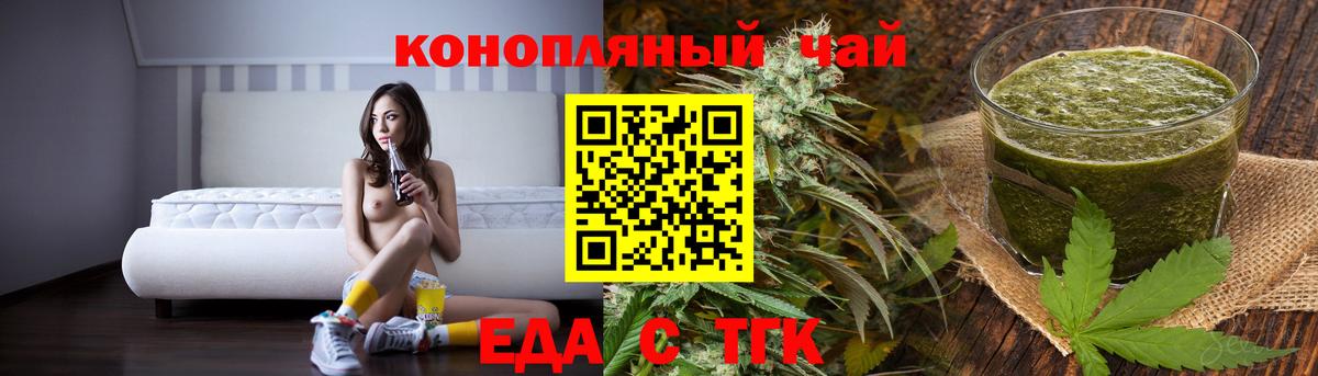 Норильск  Печенье с ТГК конопля  Вход с VPN 