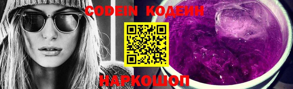 Codein напиток Lean (лин)  Кодеиновый сироп Lean Purple Drank  Норильск  Вход с VPN 