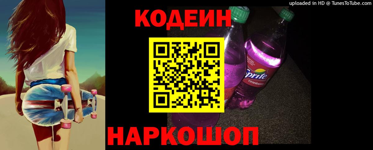 Кодеиновый сироп Lean напиток Lean (лин) Норильск