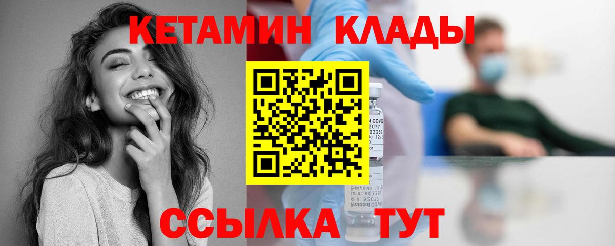 КЕТАМИН VHQ Норильск