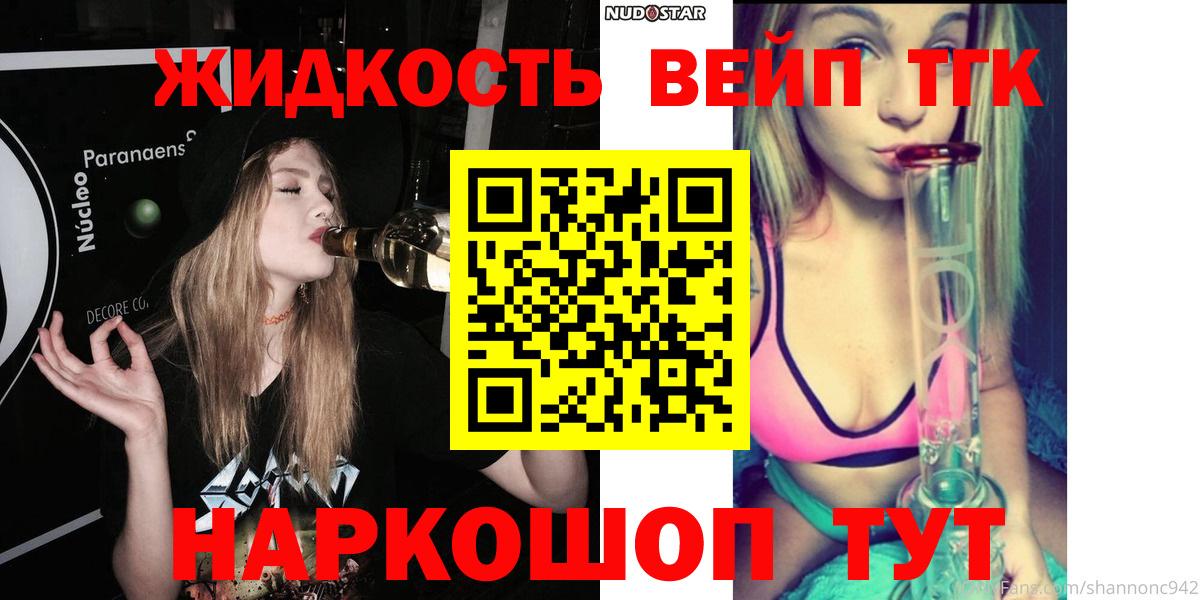 ТГК жижа Норильск