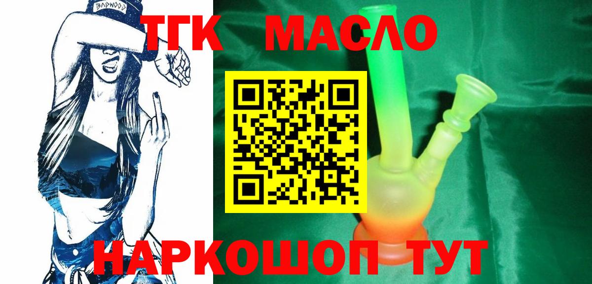 ТГК Wax  Вход с VPN  Норильск  Дистиллят ТГК концентрат 